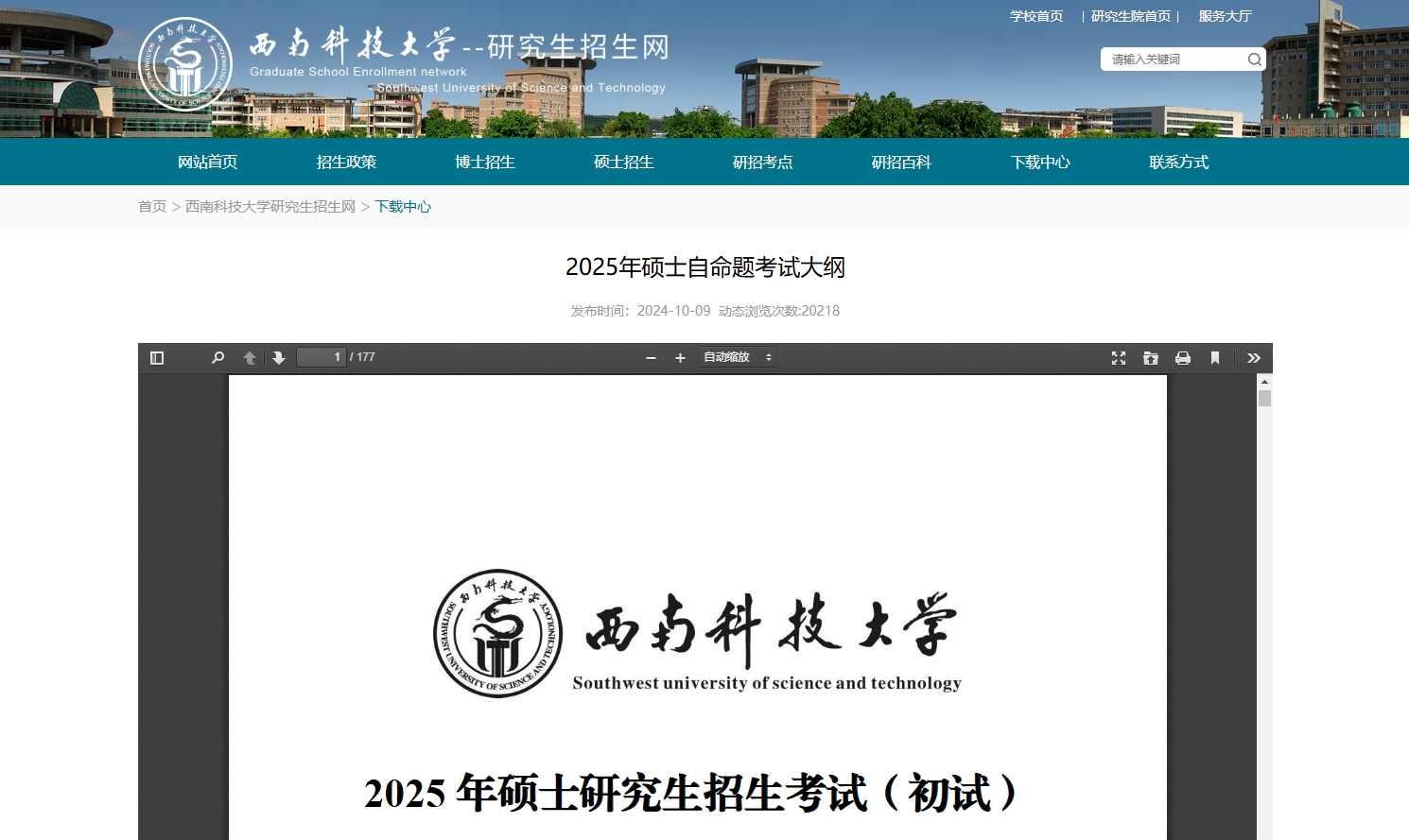 西南科技大学2025年硕士自命题考试大纲.png