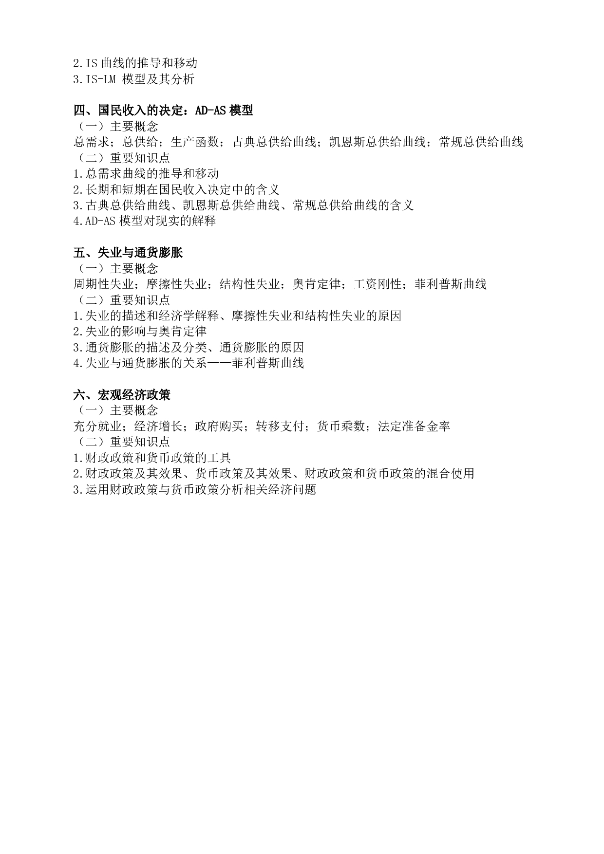 广东金融学院2025年考研大纲：020200应用经济学第4页