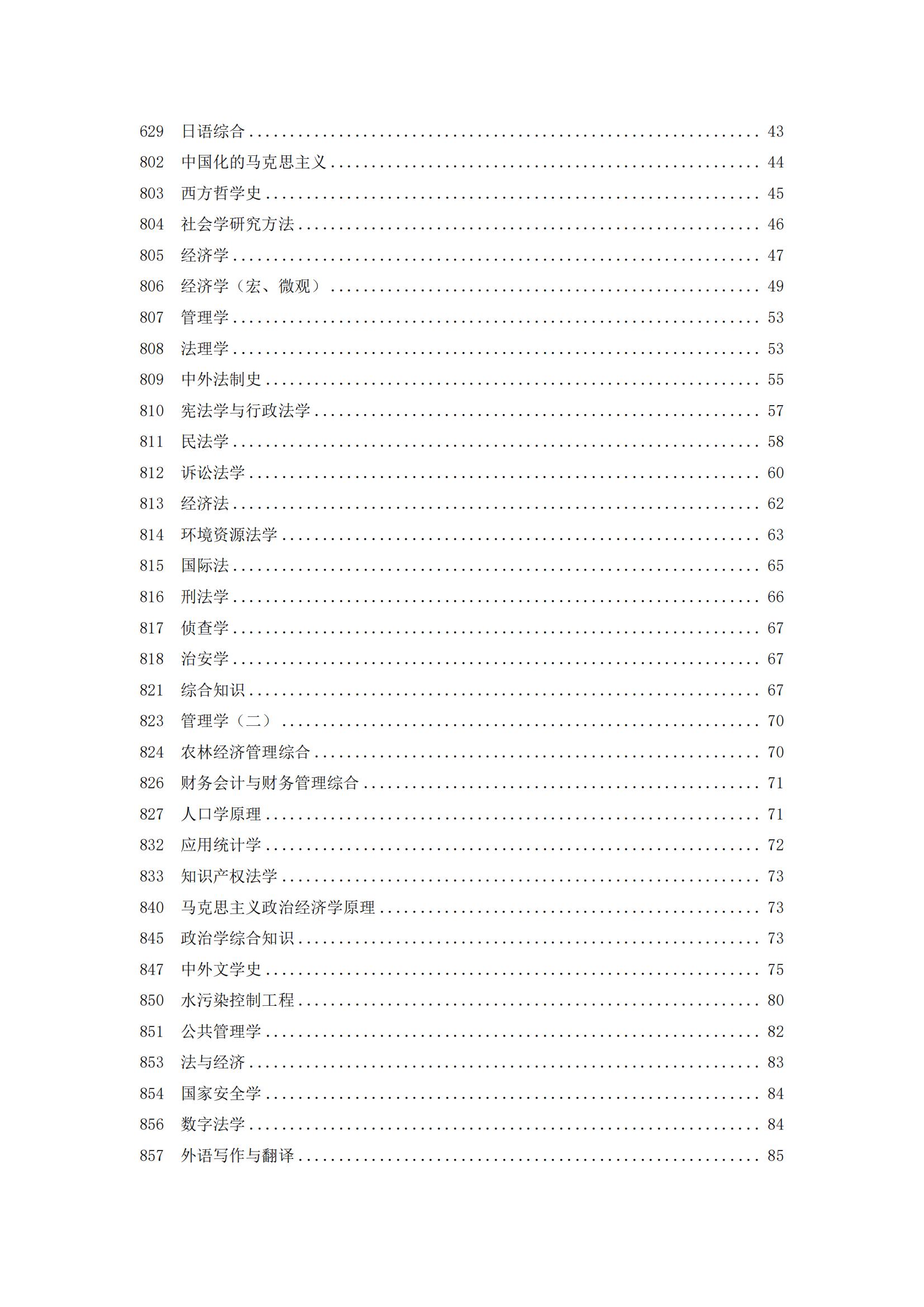 中南财经政法大学2025年硕士研究生招生考试科目大纲.jpg