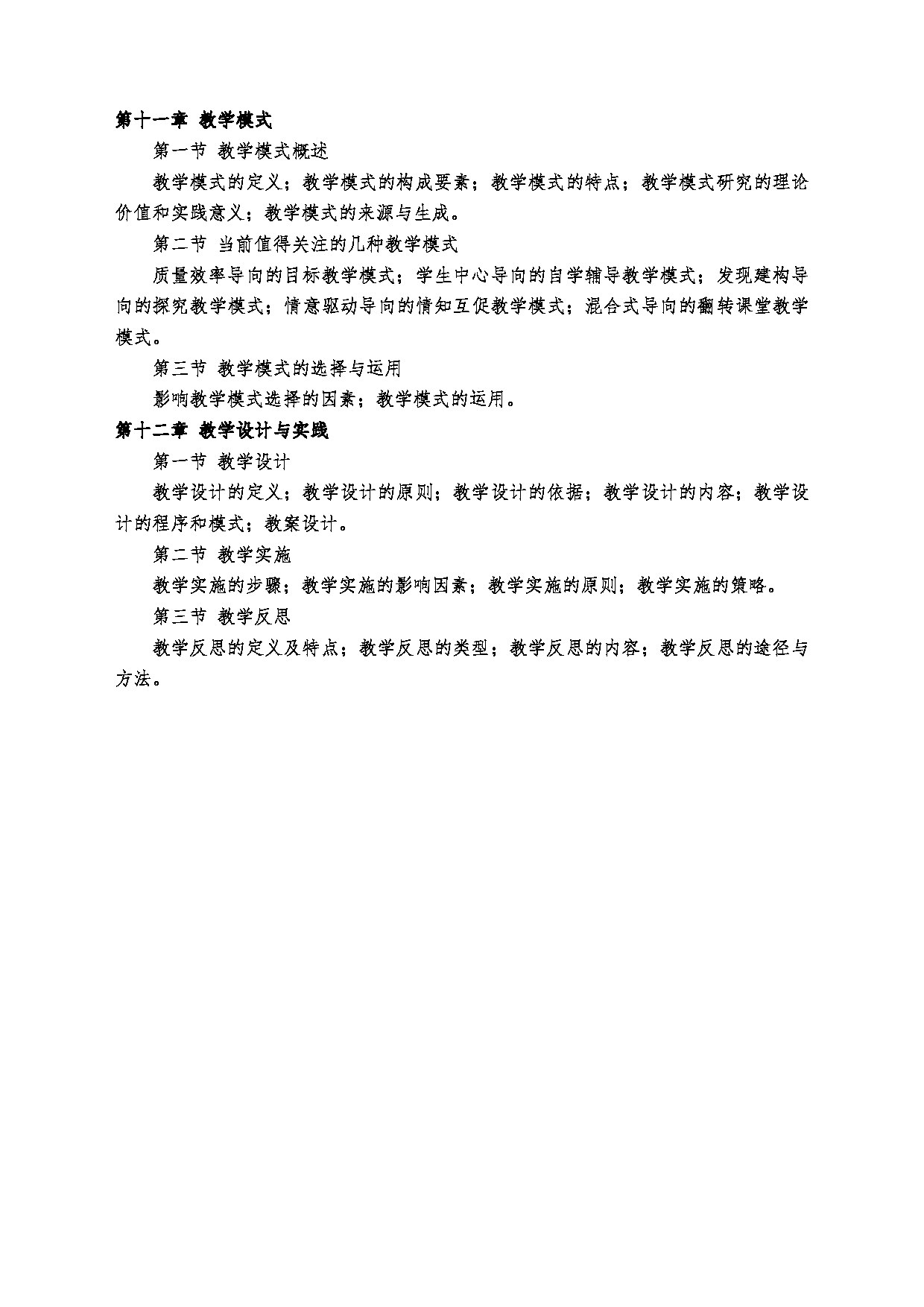 2025考研大纲：沈阳大学2025年考研自命题科目 801西方经济学 考试大纲第4页