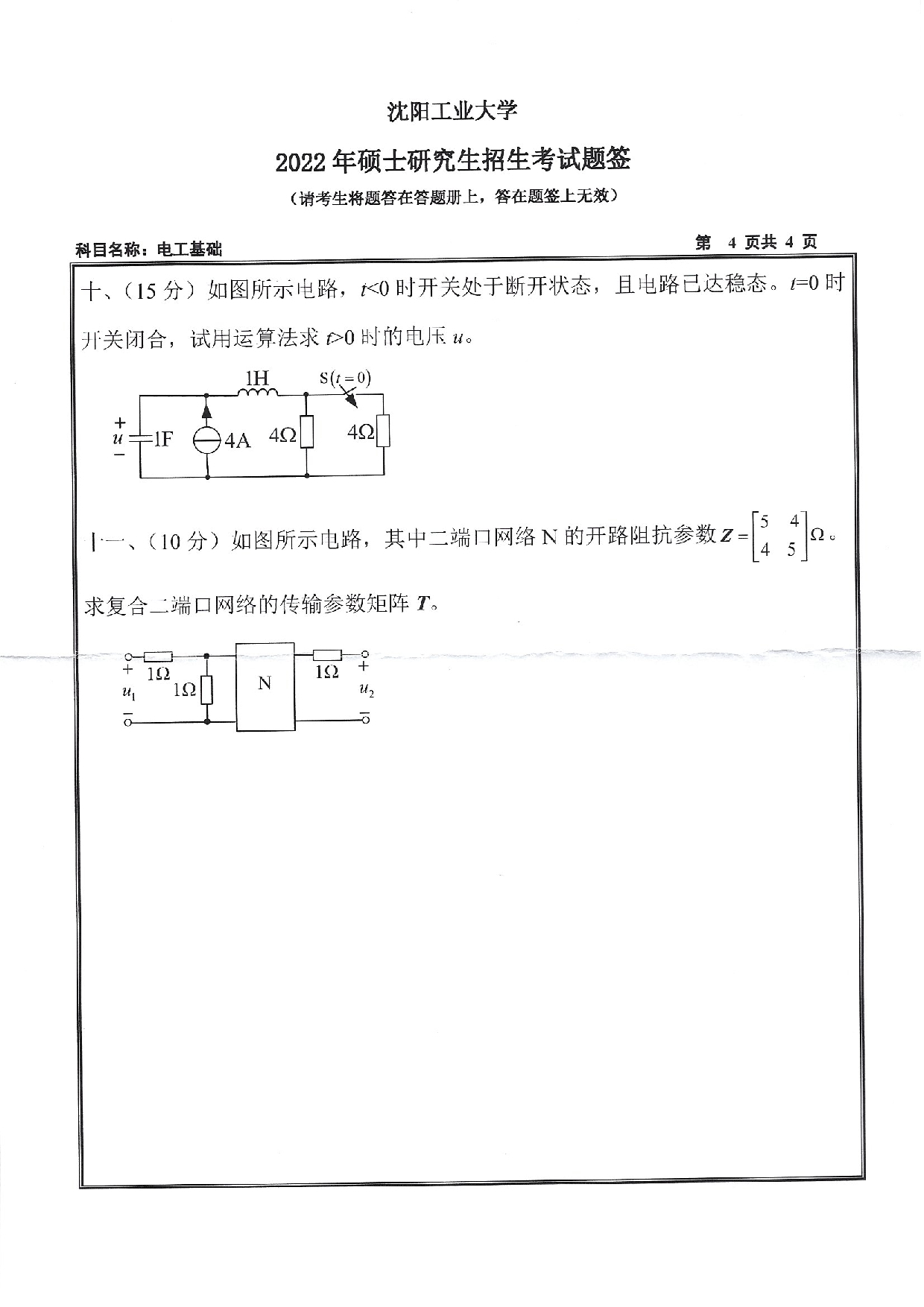 沈阳工业大学2022年考研真题：003 电气工程学院-804 电工基础（2022）第4页