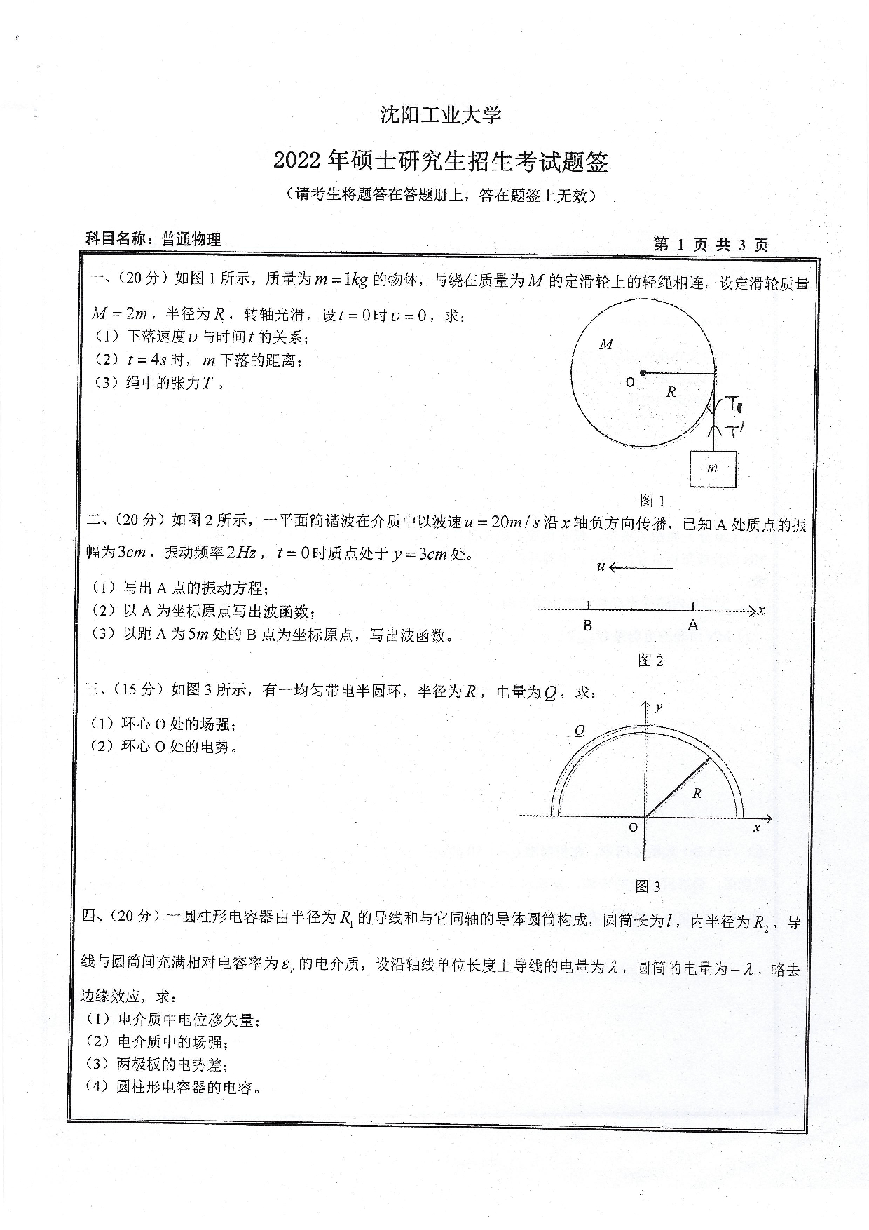 沈阳工业大学2022年考研真题：008 理学院-818 普通物理（2022）第1页