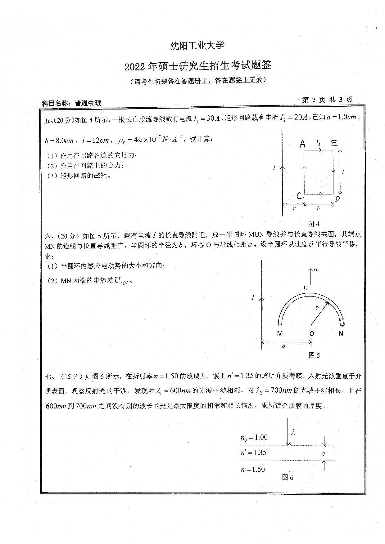 沈阳工业大学2022年考研真题：008 理学院-818 普通物理（2022）第2页