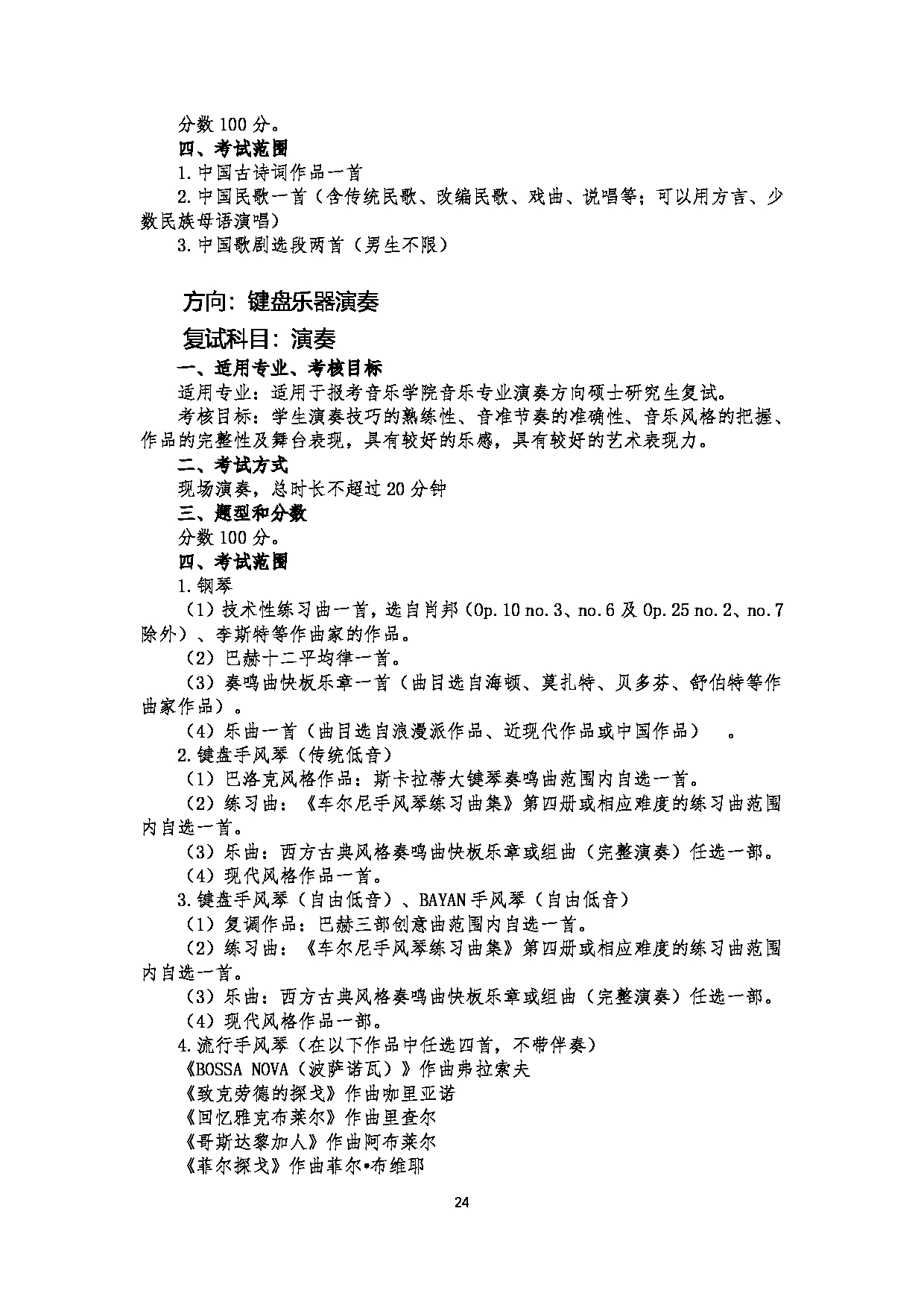 云南艺术学院2025年硕士研究生招生考试大纲及说明第9页