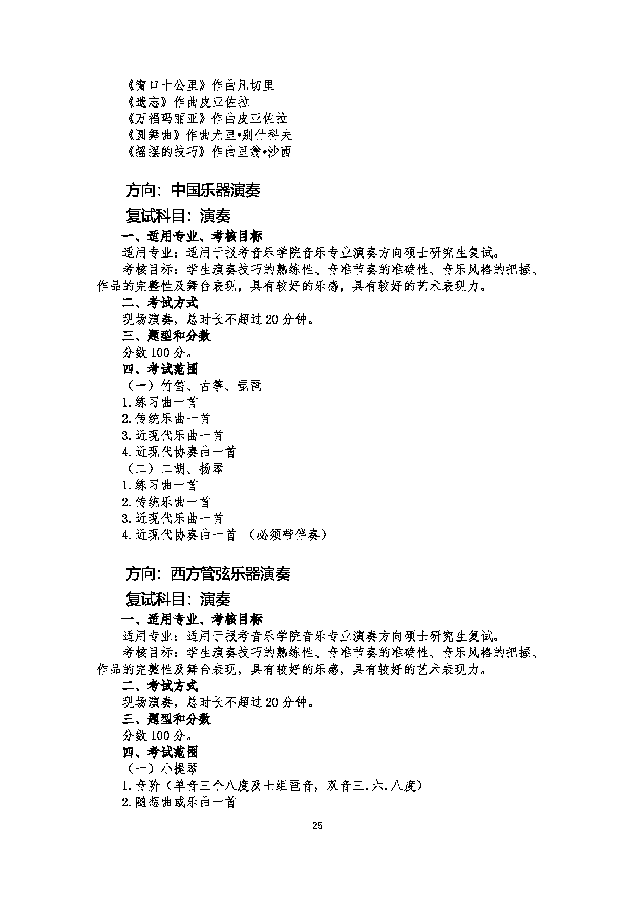 云南艺术学院2025年硕士研究生招生考试大纲及说明第10页