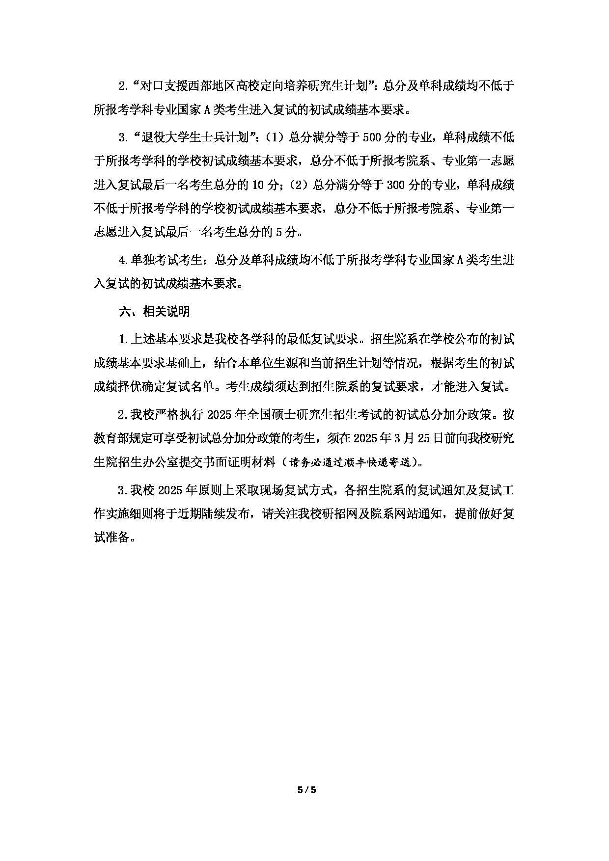 2025考研分数线：复旦大学2025年硕士研究生复试分数线第5页