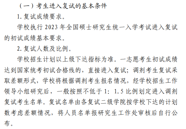 2025山东交通学院研究生分数线（含2023-2024历年复试）