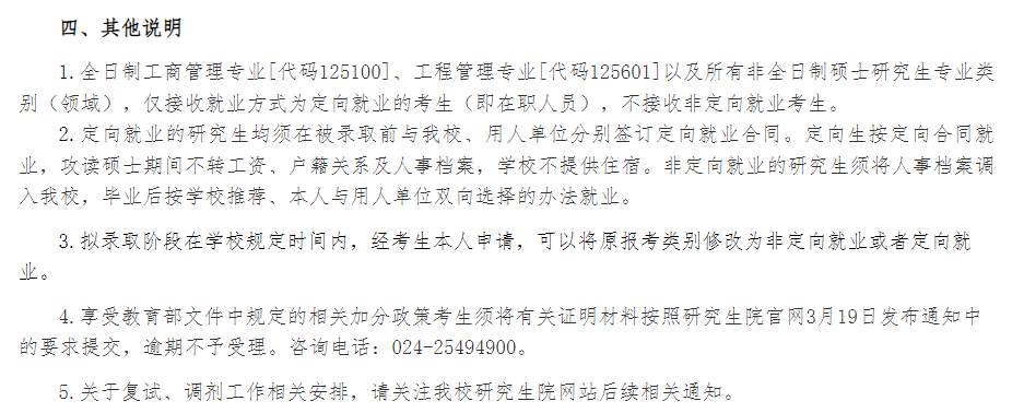 2025沈阳工业大学研究生分数线（含2023-2024历年复试）