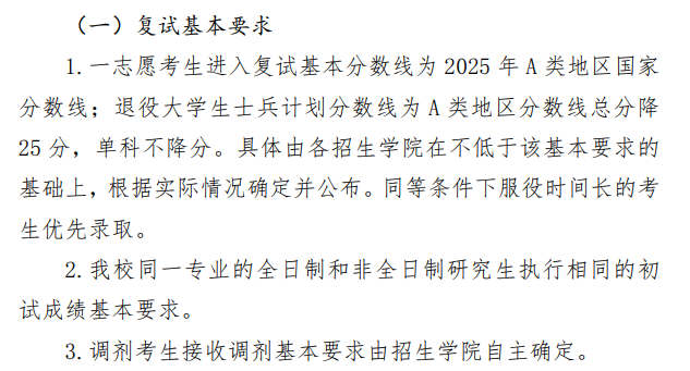 2025北京信息科技大学研究生分数线（含2023-2024历年复试）