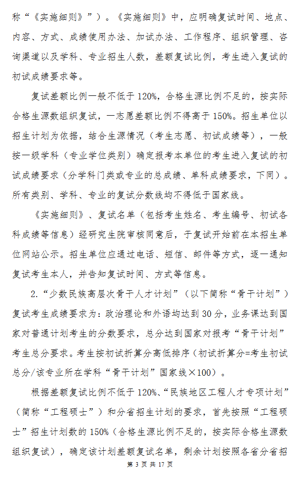 2025中南民族大学考研分数线