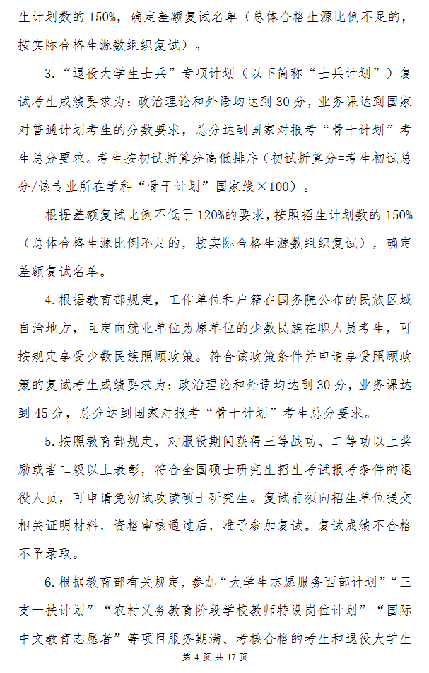2025中南民族大学考研分数线