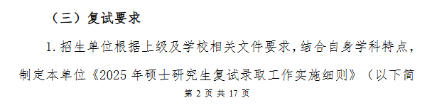 2025中南民族大学考研分数线