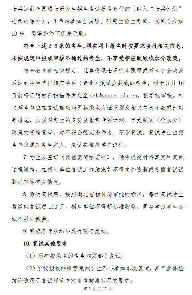 2025中南民族大学考研分数线
