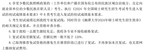2025湘潭大学研究生分数线（含2023-2024历年复试）
